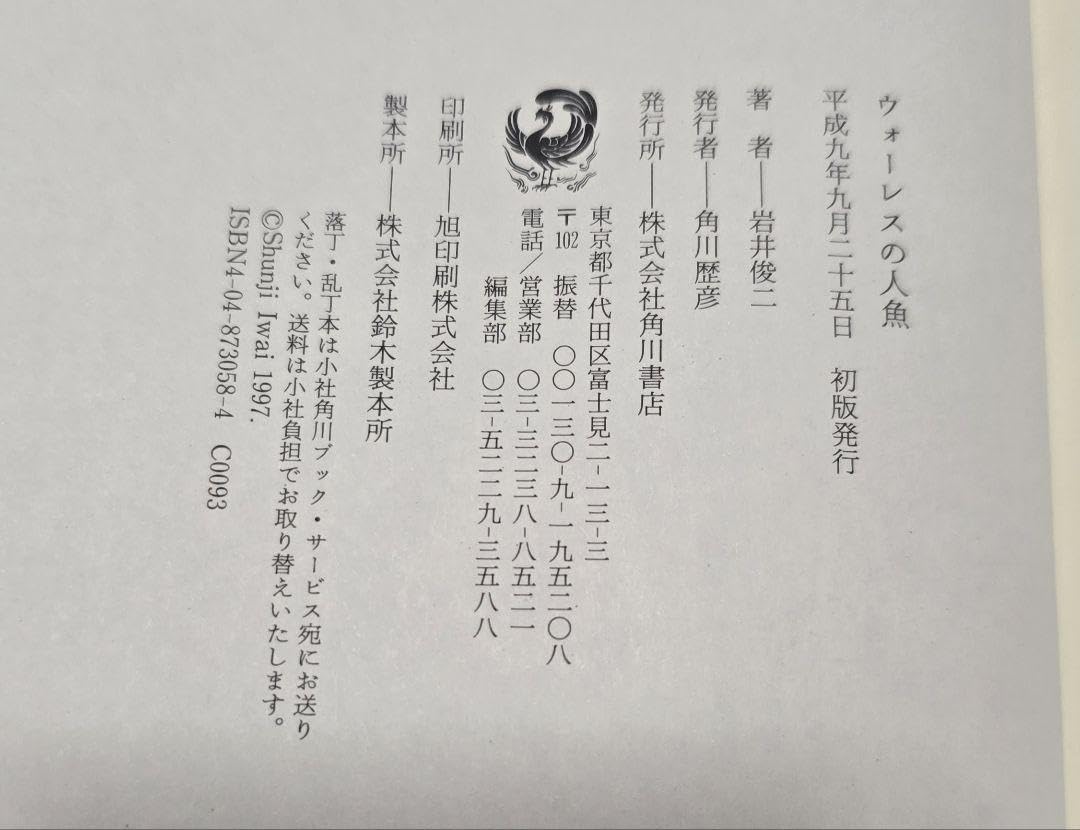Amazon.co.jp: リリイシュシュのすべて 初版 岩井俊二